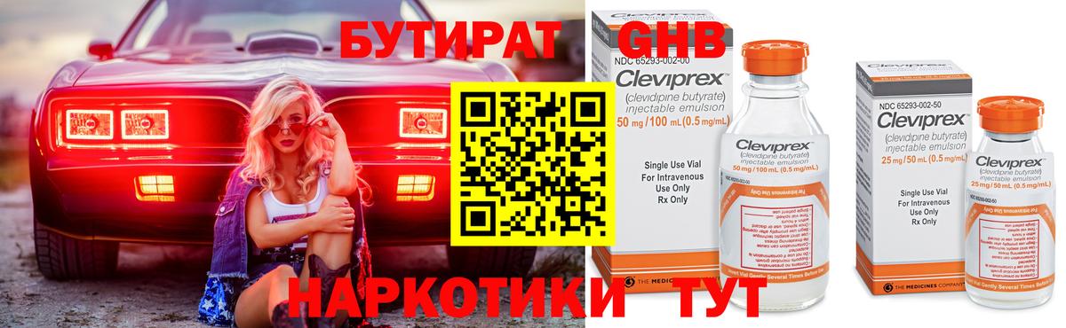 БУТИРАТ  БУТИРАТ оксибутират  Вход с VPN  Будённовск 