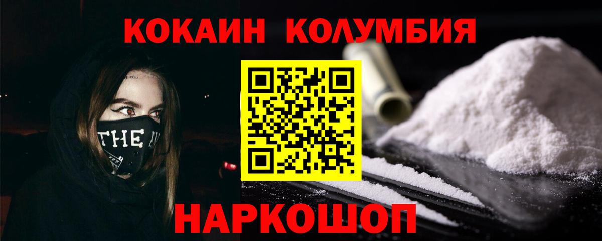 Кокаин Колумбийский Будённовск