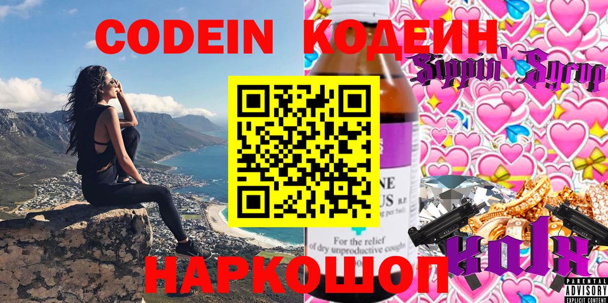 Codein Purple Drank Будённовск