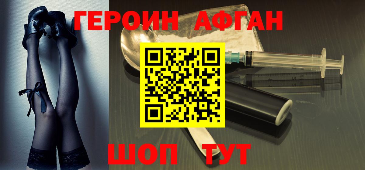 Героин  Героин VHQ  Вход с VPN  Будённовск 