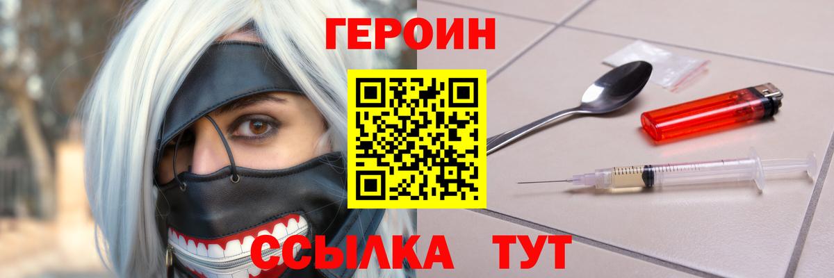 Героин хмурый Будённовск