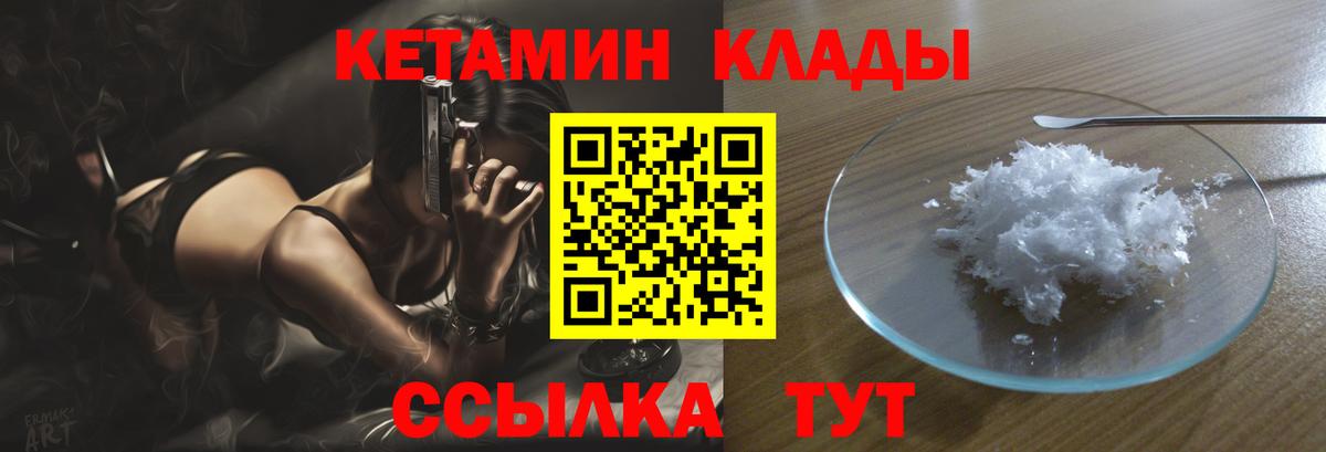 Кетамин VHQ Будённовск