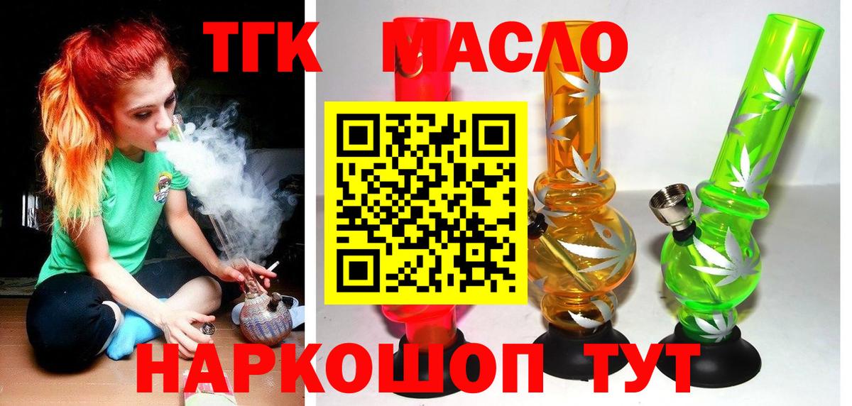 ТГК вейп с тгк Будённовск